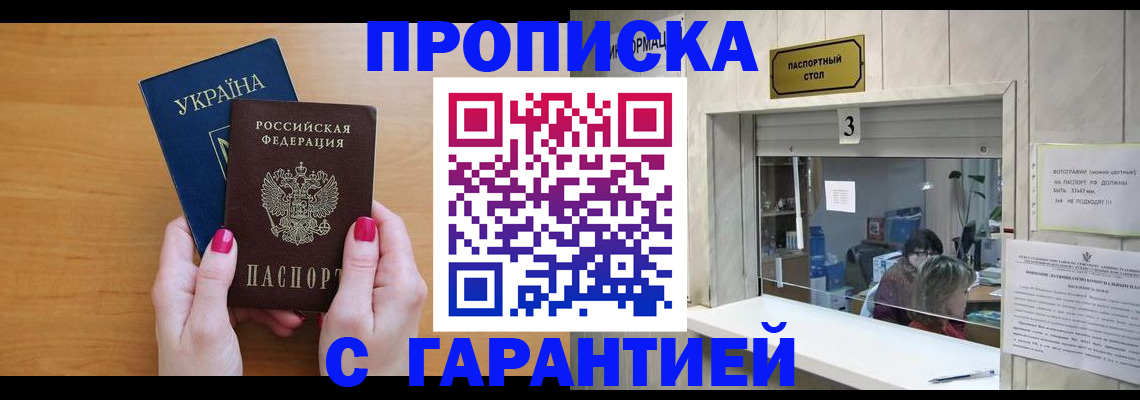 прописка для школы в Лобне