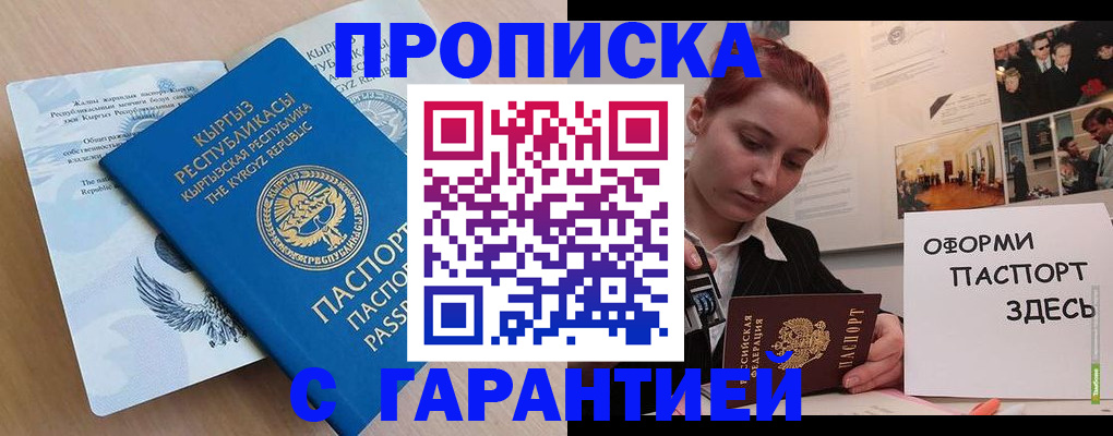 прописка для работы в Лобне