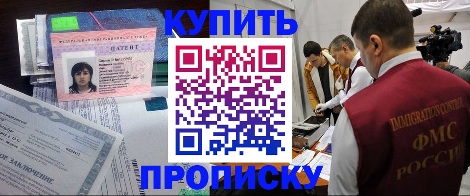 прописка от собственника в Лобне