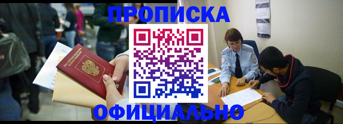 временная прописка в Лобне