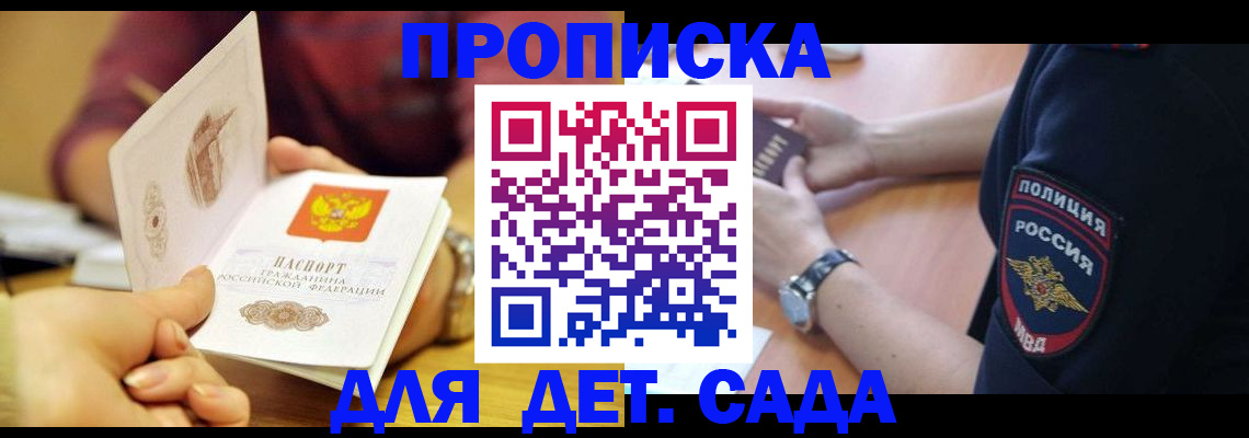 прописка штамп в Лобне