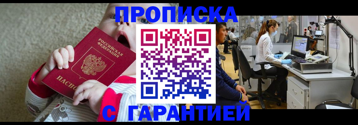 временная регистрация законно в Лобне