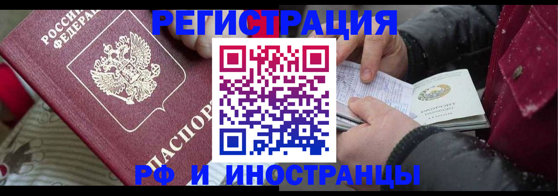 прописка для работы в Лобне